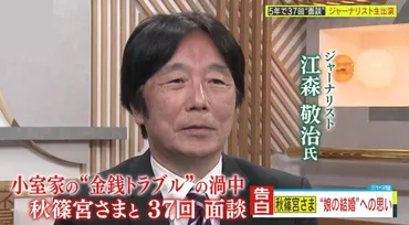 『秋篠宮』出版で見えたものとは？眞子さん結婚騒動、皇室、そして秋篠宮さまの真実とは？秋篠宮さまの書籍『秋篠宮』：眞子さま結婚、皇室の今