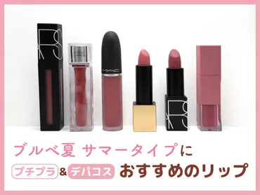ブルべ冬に似合うリップ