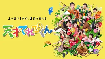 天才てれびくん】2025年度スタート！卒業メンバーは前年度の中2の4人と慶！新メンバーは6人で、ネクタリンもパワーアップ！な新年度がスタート🚩✨Eテレ、NHK  