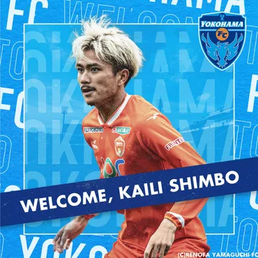 新保海鈴選手 レノファ山口FCより完全移籍加入のお知らせ 