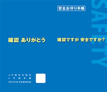 JR福知山線 尼崎ー塚口駅間列車脱線事故関係