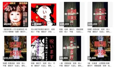 メルカリ呪術出品問題とは？ 詐欺？ 規約違反？ 疑問を徹底解説！メルカリの闇：呪術出品の実態と対策