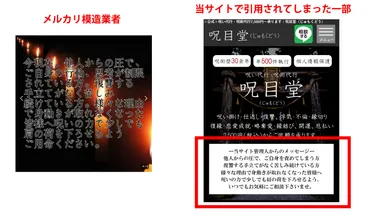 速報》メルカリ呪い代行は詐欺で効果が無い。実態と内容は？プロの呪術師が解説