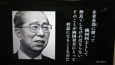 ＮＨＫ「中国゛改革開放゛を支えた日本人」を見て : ジャーナリスト中島恵のブログ