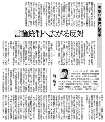 天安門事件２５周年──言論統制へ広がる反対