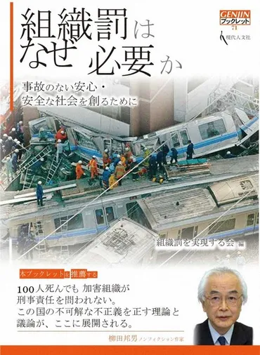 JR福知山線脱線事故から20年、安全対策と組織罰の課題とは？福知山線脱線事故、遺族の願いと企業の安全対策