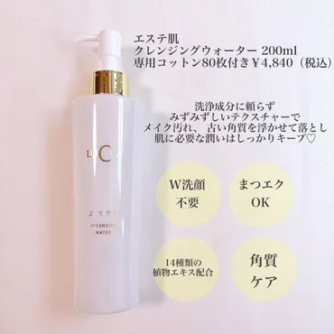 エステ肌クレンジングウォーター