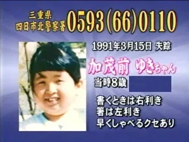 三重小2女児失踪事件の真相は？未解決事件から学ぶ、残された謎と考察(？)1991年、三重県四日市市で起きた小学2年生の女児失踪事件