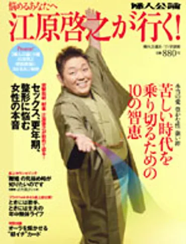 江原啓之スピリチュアルな視点！同居問題や未来への希望とは？江原啓之が語る、幸せをつかむヒント。