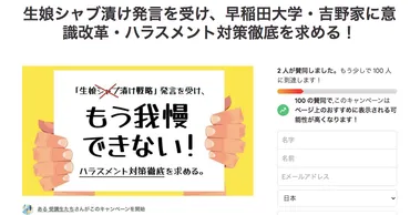 吉野家「生娘をシャブ漬け」発言に調査求める署名開始。発起人が語る、その後の講義で起きたこと 