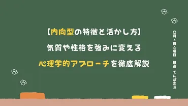 内向的な人ってどんな人？特性や強み、職場での活かし方とは？内向型の人材活用術：職場での成功戦略