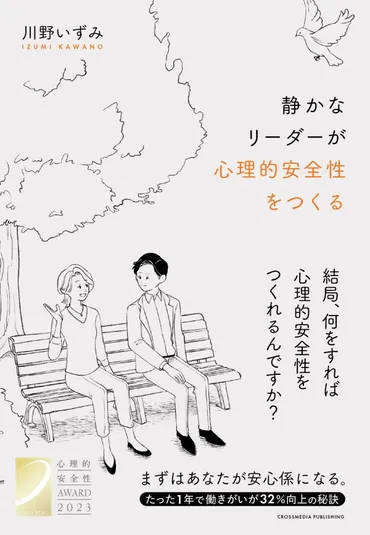 静かなリーダーが心理的安全性をつくる 