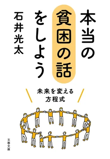 家賃は月4000円、260円のバス代も払えず…「生活は苦しかった」安室奈美恵が゛トップミュージシャンになれた゛ワケ 『本当の貧困の話をしよう  未来を変える方程式』より#1 