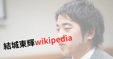 結城東輝弁護士の軌跡：弁護士、国際的活躍、AI時代に活かす知見とは？弁護士結城東輝の生い立ちから現在までの活躍
