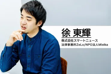 弁護士として異例の「三足のわらじ」という働き方。数々の意思決定と今までの挑戦 