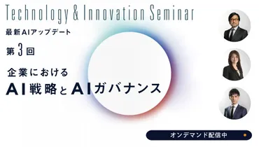 AI×法務 最新の動向を踏まえたAIガバナンス構築に向けて