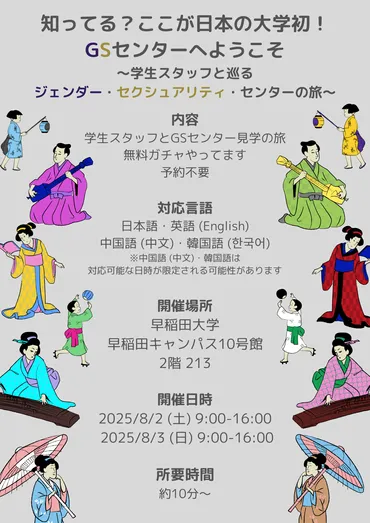 2025/8/2・8/3】高校生・受験生向けオープンキャンパス2025 – 早稲田大学 GSセンター