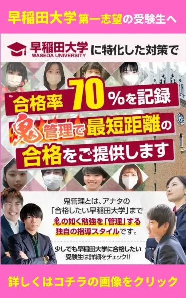 2023年度版】早稲田大学政治経済学部に合格するため戦略を徹底解説！ 