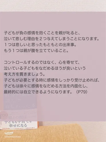 親子関係を深めるための必読ガイド