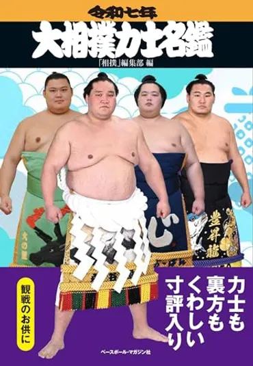 大相撲力士情報】大鵬(たいほう) 幸喜【二所ノ関部屋・北海道】
