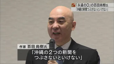 百田尚樹氏の発言は問題だらけ？発言の意図と日本保守党、M-1挑戦への道とは？百田尚樹氏の発言に見る、メディアと人権、そして政治への影響。