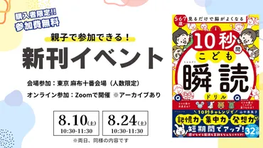 シリーズ10冊目 10秒間こども瞬読ドリル 発売決定！ 