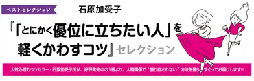 まず、他人の基準に とらわれない「自分中心」の 生き方を身につける