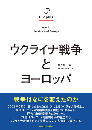 ウクライナ戦争と世界のゆくえ