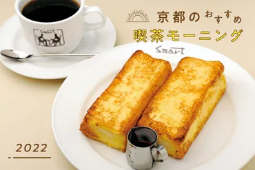 純喫茶巡りブーム到来？懐かしい喫茶店の魅力とは？純喫茶のモーニング、レトロな雰囲気、閉店する喫茶店