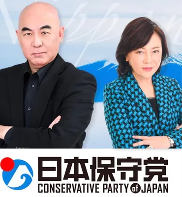 百田尚樹著『日本保守党』を読み解く 政党の意義、保守とは何かを問う