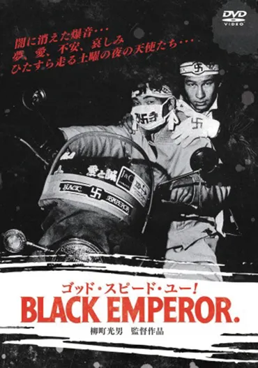ブラックエンペラーとは？伝説の暴走族、宇梶剛士、半グレとの関係？（徹底解説）ブラックエンペラーの歴史と、その後のOBたちの現在