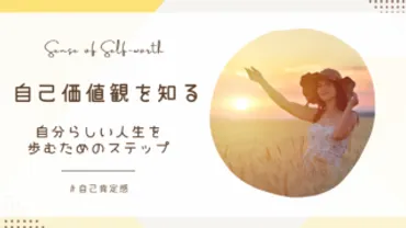 『藤野智哉先生のメンタルヘルス指南：自分らしく生きるためのヒント？』自己肯定感、人間関係、メンタルヘルス、子育て