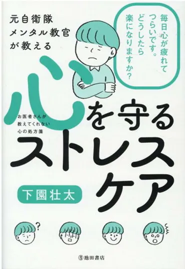 メンタルヘルスを守る！おすすめ心の健康自己啓発本10選「心を守るストレスケア」「「自分の心」をしっかり守る方法」など話題作をご紹介 