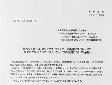 阪神・オリックス優勝パレード/教職員に大阪府 ネット募金要求/「寄付で評価？」組合懸念