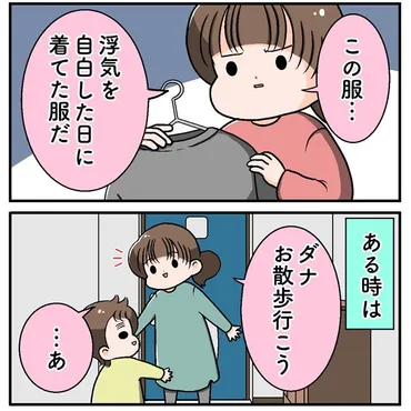 離婚？再構築？浮気された後の生活【4】