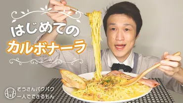 カルボナーラ