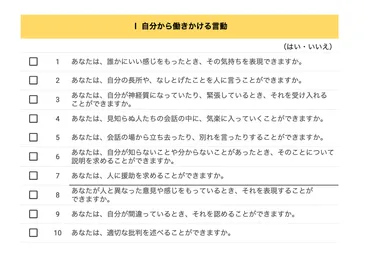アサーションとは？職場で実践するメリットやトレーニング方法などを解説