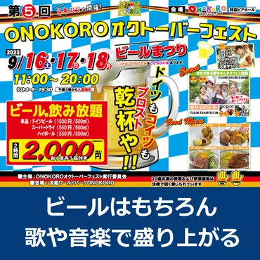 オクトーバーフェスト 淡路ワールドパークONOKORO 