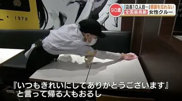 90歳の〝マクドナルド全国最高齢女性クルー〟「私は幸せ。職場というものはこうでないといけない」【9月18日は敬老の日】 