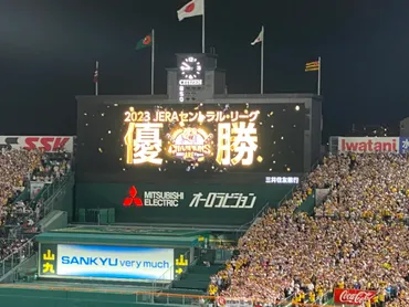 きた日誌) 阪神タイガース 優勝おめでとう 2023 