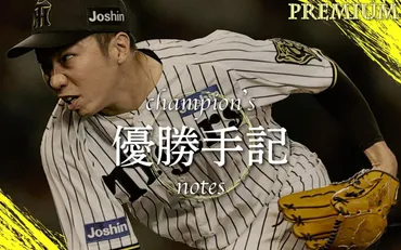 祝リーグ優勝】阪神石井大智独占手記 頭部打球直撃、病院に駆けつけた妻の涙… 