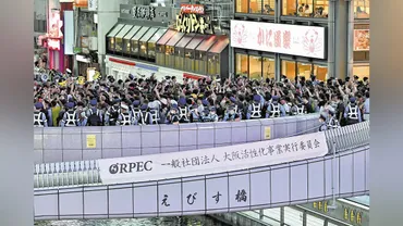 道頓堀ダイブさせへん、戎橋を規制せよ…阪神がリーグＶ王手 : 読売新聞