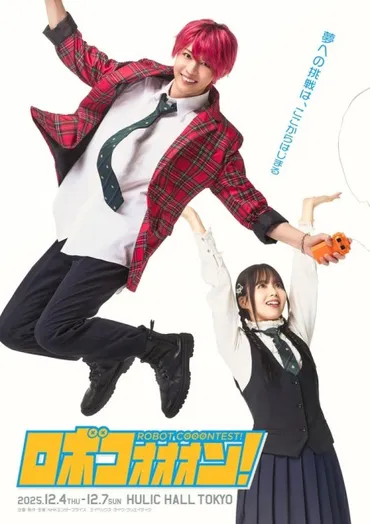 小林顕作×ふぉ～ゆ～『隅田川ヤングロード物語2 ～嗚呼！青春はマサラの香り！～』上演決定！ 