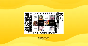 ASOBISYSTEM THE AUDITION 2018