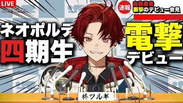 柊ツルギ：ストリーマーシーンを席巻する新星、VCRGTA2とストグラでの活躍とは？焦月ツルギの物語：VCRGTA2、ストグラでの躍進
