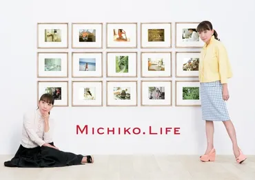 藤原美智子の美学とMICHIKO.LIFE：年齢に応じた輝き方とは？藤原美智子氏の新ブランド「MICHIKO.LIFE」と美の秘訣