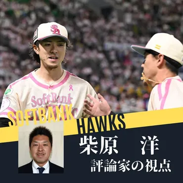 ソフトバンク上沢直之「高低差」の鍵は厄介なパワーカーブ サヨナラ打の牧原大成の好守に若手は何を感じるか：「おっ！」でつながる地元密着のスポーツ応援メディア  西スポWEB OTTO!