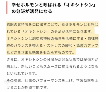 感謝の力：幸せホルモン「オキシトシン」との関係