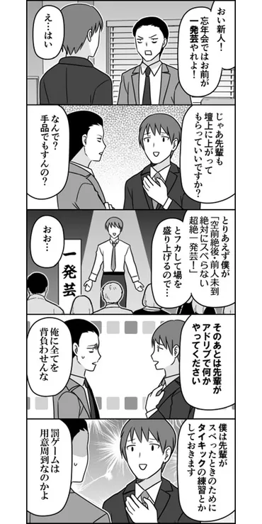 一発芸を強要する先輩 新人の『パワハラ対策』が一枚上手！ – grape グレイプ