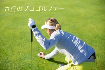 櫻井心那プロの強さの秘密とは？家族愛とゴルフへの情熱に迫る！櫻井心那の輝かしい軌跡：家族の支えとコーチング
